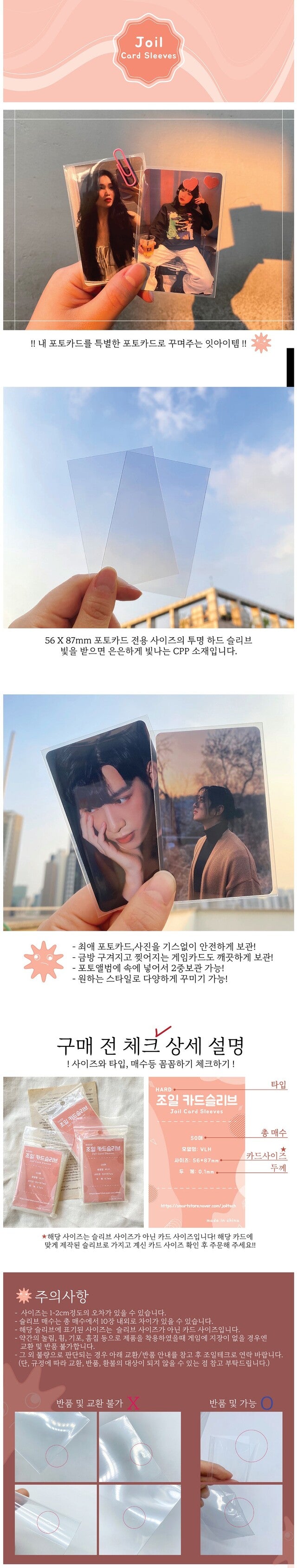 [PREORDER] JOIL PHOTO CARD HARD SLEEVES 50EA (56x87mm)