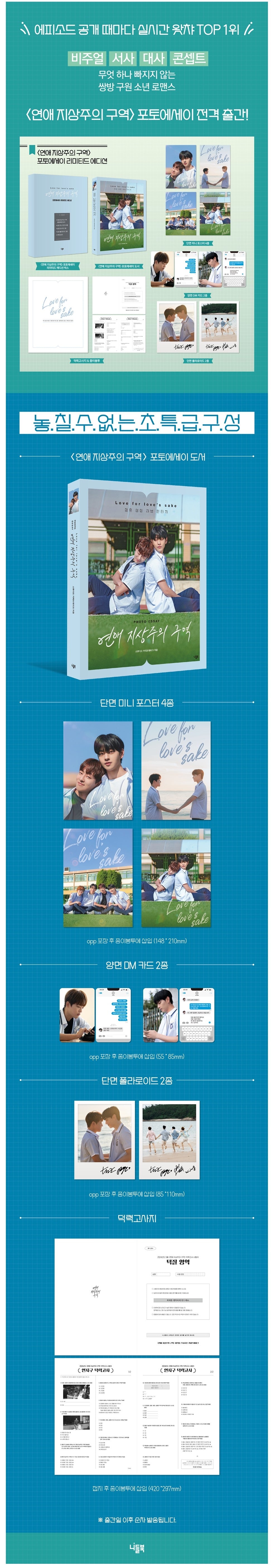 [PREORDER] PHOTO ESSAY LOVE FOR LOVE'S SAKE (LIMITED EDITION)
