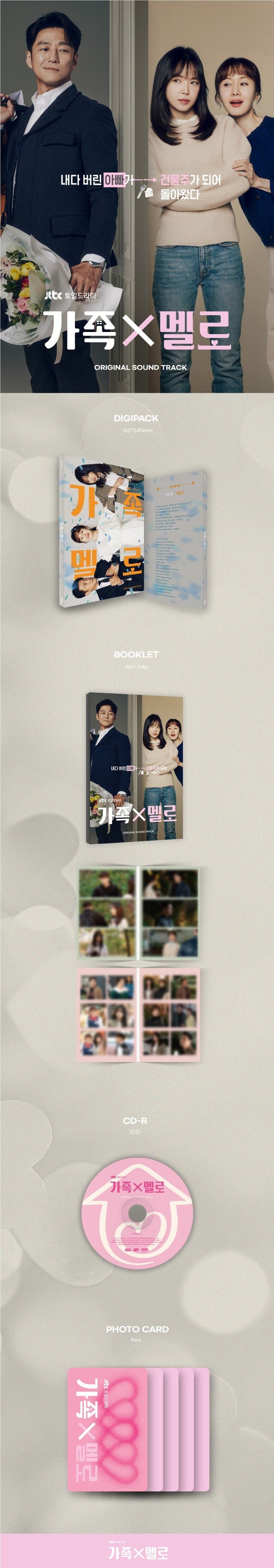 [PREORDER] ROMANCE IN THE HOUSE O.S.T - JTBC DRAMA