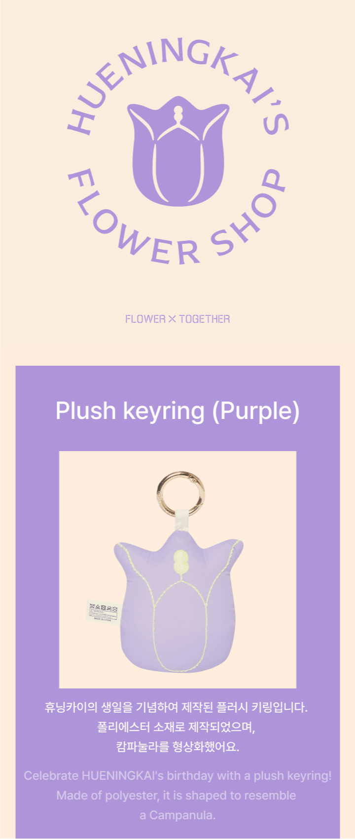 [PREORDER] TXT - HUENINGKAI'S FLOWER SHOP OFFICIAL MD PLUSH KEYRING (PURPLE)