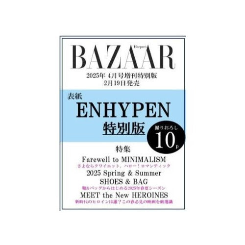 [PREORDER] HARPER'S BAZAAR JAPAN ENHYPEN APR. 2025