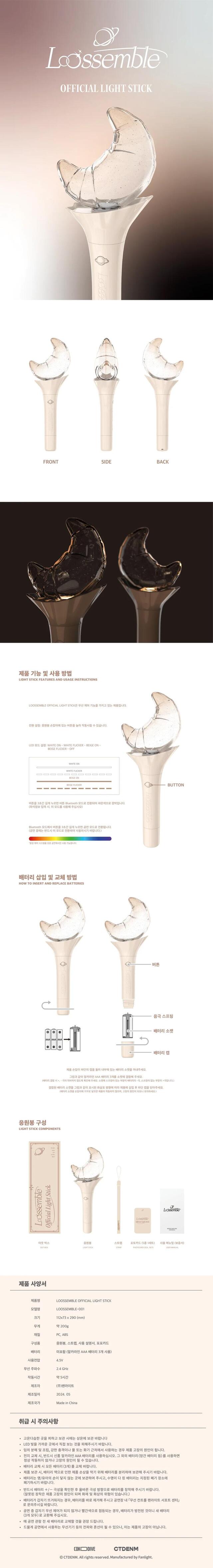 [PREORDER] LOOSSEMBLE - OFFICIAL LIGHT STICK