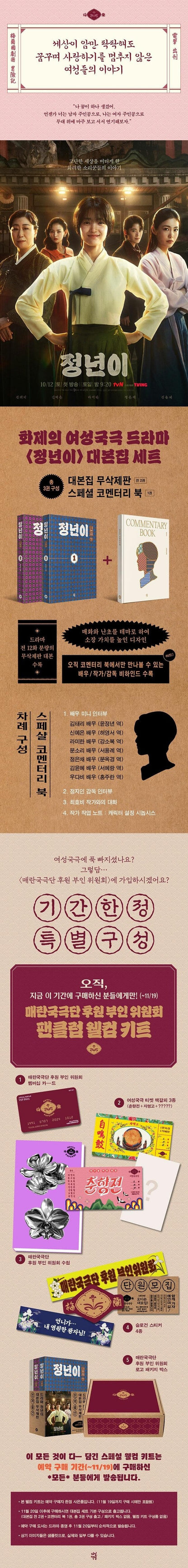 [PREORDER] JEONGNYEON : THE STAR IS BORN SCRIPT BOOK SET