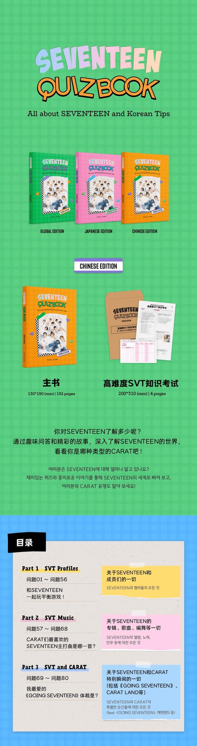 [PREORDER] SEVENTEEN - QUIZ BOOK