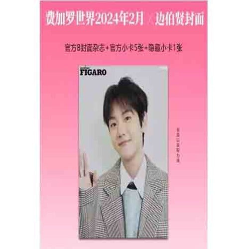 [PREORDER] MADAME FIGARO CHINA BAEKHYUN COVER FEB. [2024]