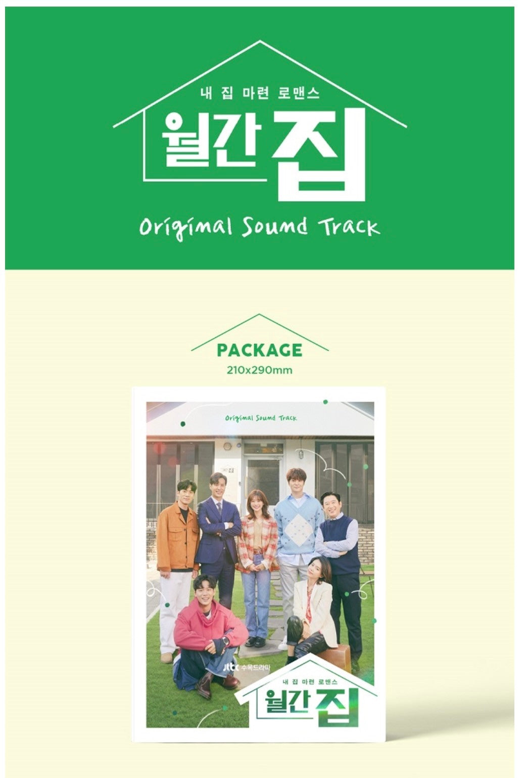 [PREORDER] MONTHLY MAGAZINE HOME OST JTBC DRAMA