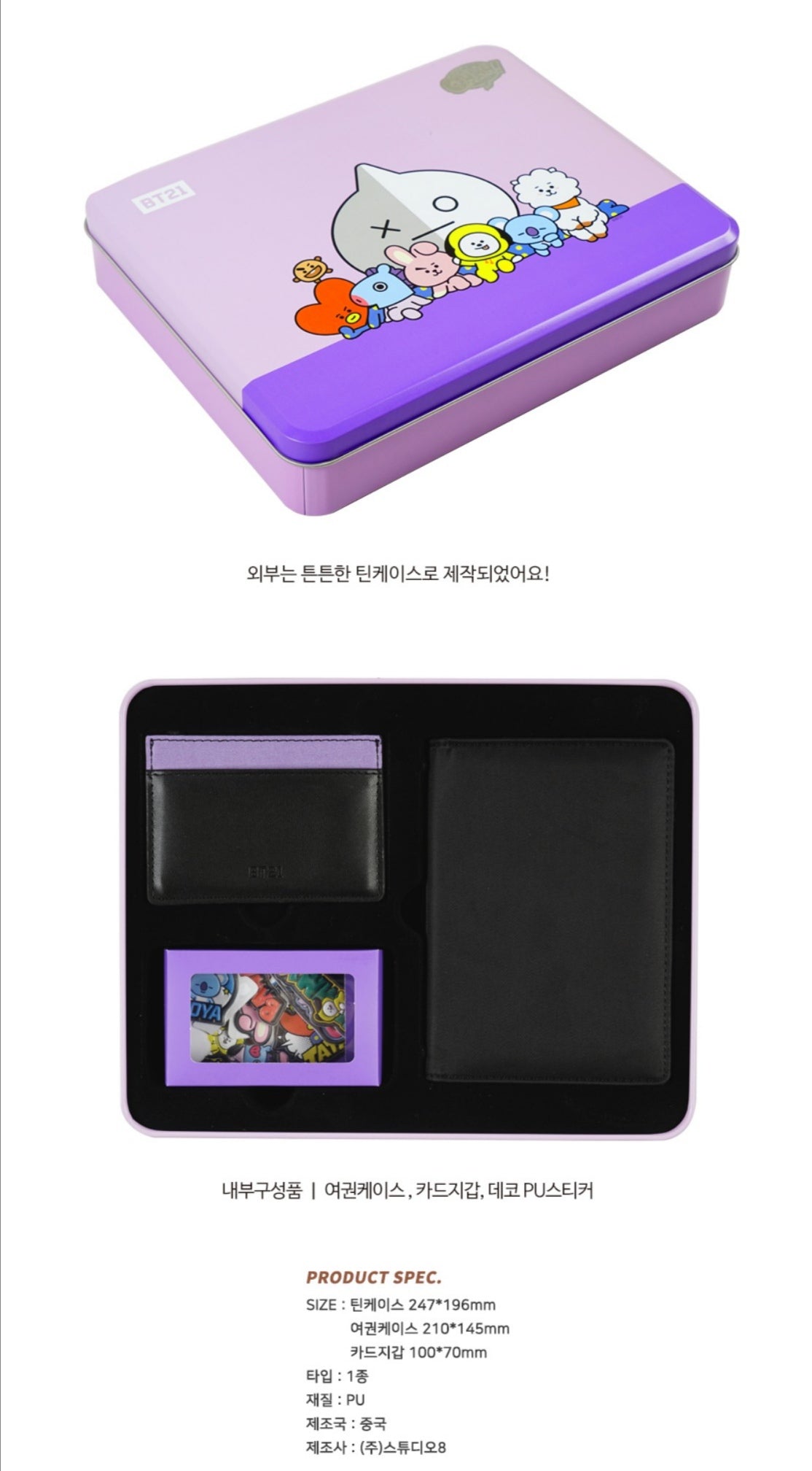 [PREORDER] BT21 - DIY PASSPORT & CARD HOLDER SET