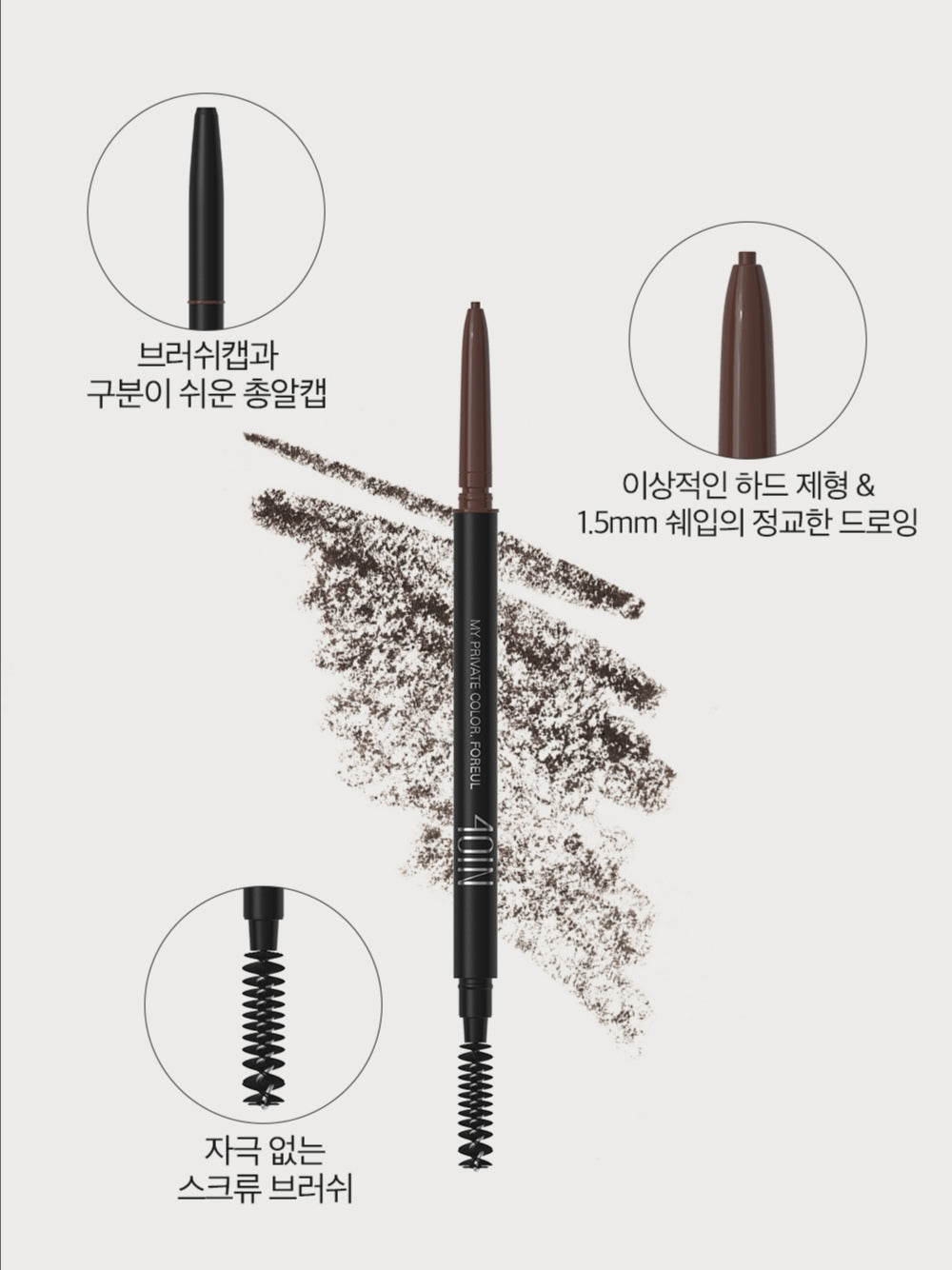 [PREORDER] 4OIN Fixation Slim Pencil Eyebrow Set of 4