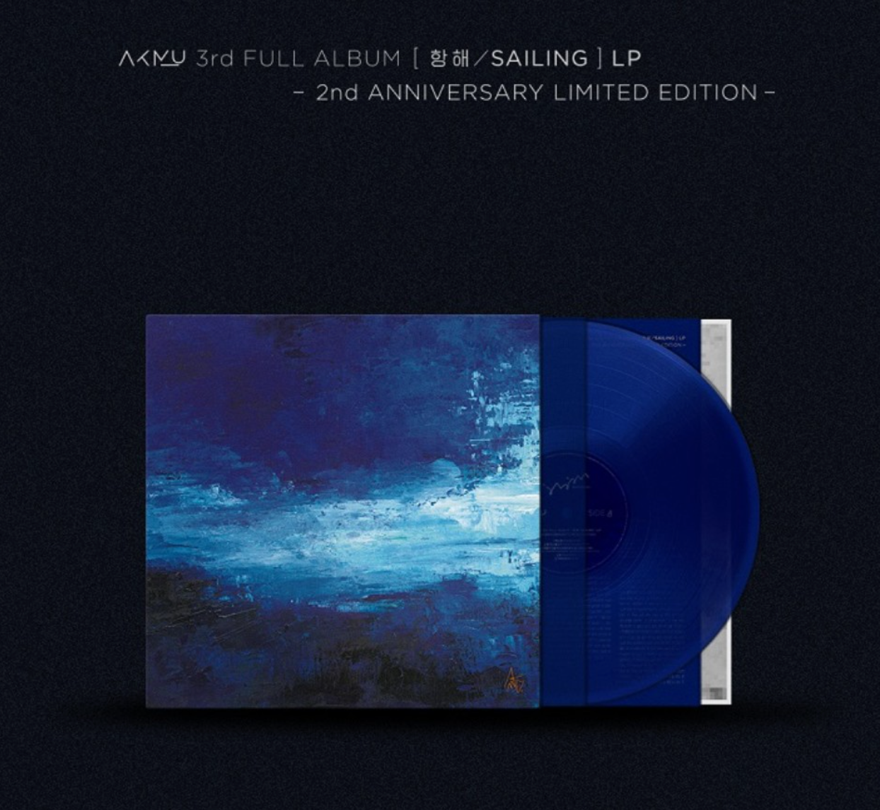 [PREORDER] AKDONG MUSICIAN - 3RD FULL ALBUM [SAILING] LP 2nd ANNIVERSARY LIMITED EDITION
