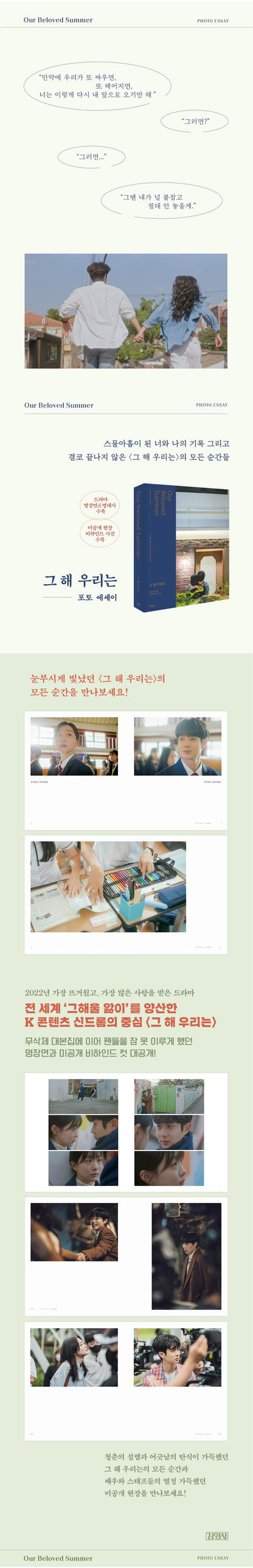 [PREORDER]  PHOTO ESSAY - OUR BELOVED SUMMER