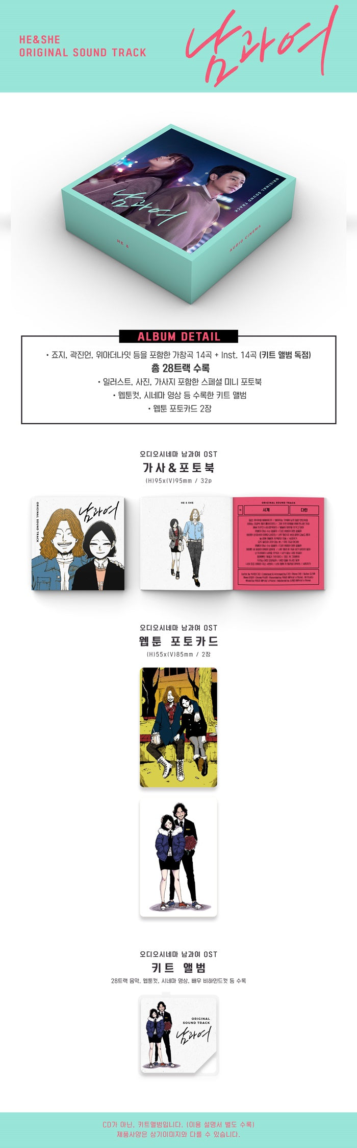 [PREORDER] MEN AND WOMEN O.S.T (KIT ALBUM)