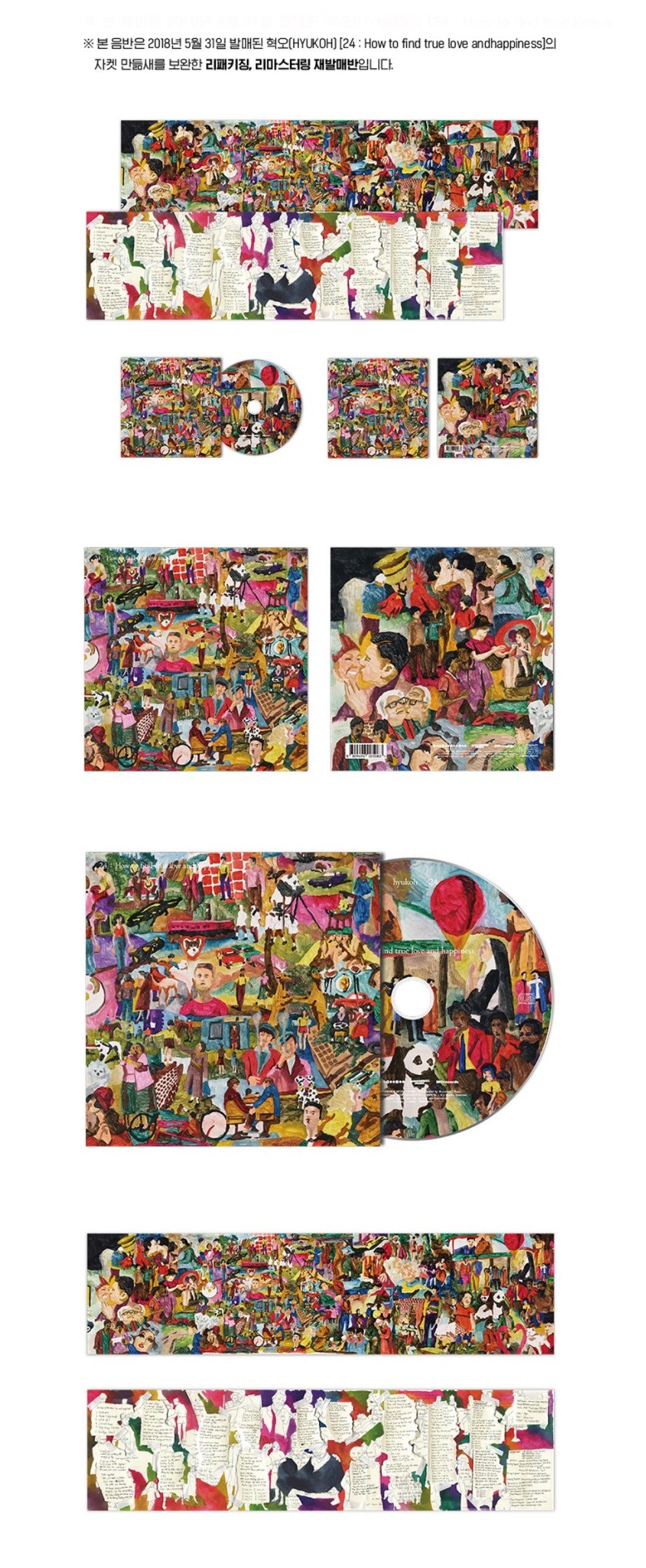 [PREORDER] HYUKOH - 24 : HOW TO FIND TRUE LOVE AND HAPPINESS EP RE-MASTERING