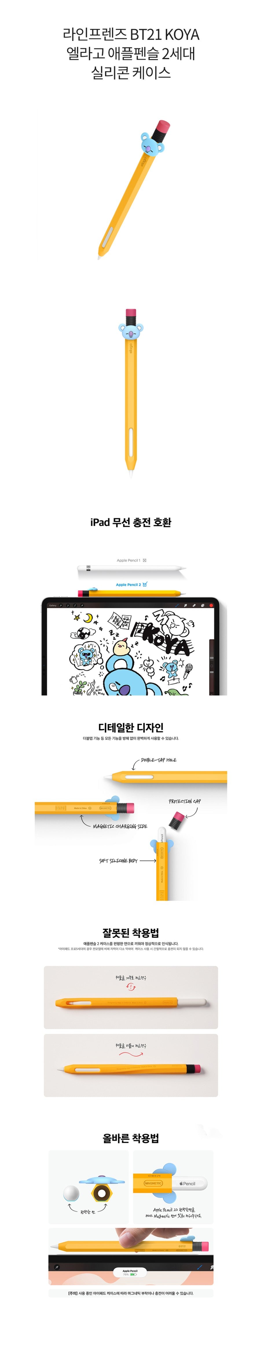 [PREORDER] BT21 - ELAGO APPLE PENCIL 2 SILICON CASE