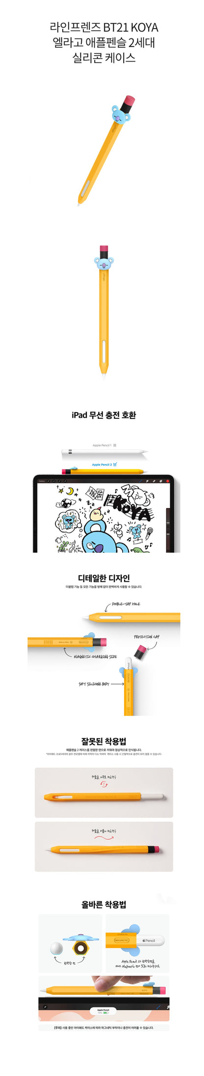 [PREORDER] BT21 - ELAGO APPLE PENCIL 2 SILICON CASE